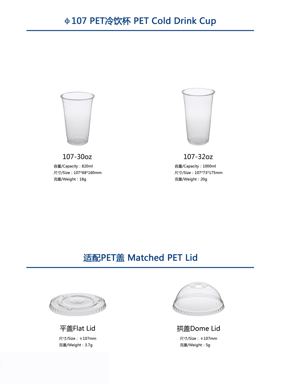 P24，107口徑PET冷飲杯+適配PET蓋.jpg
