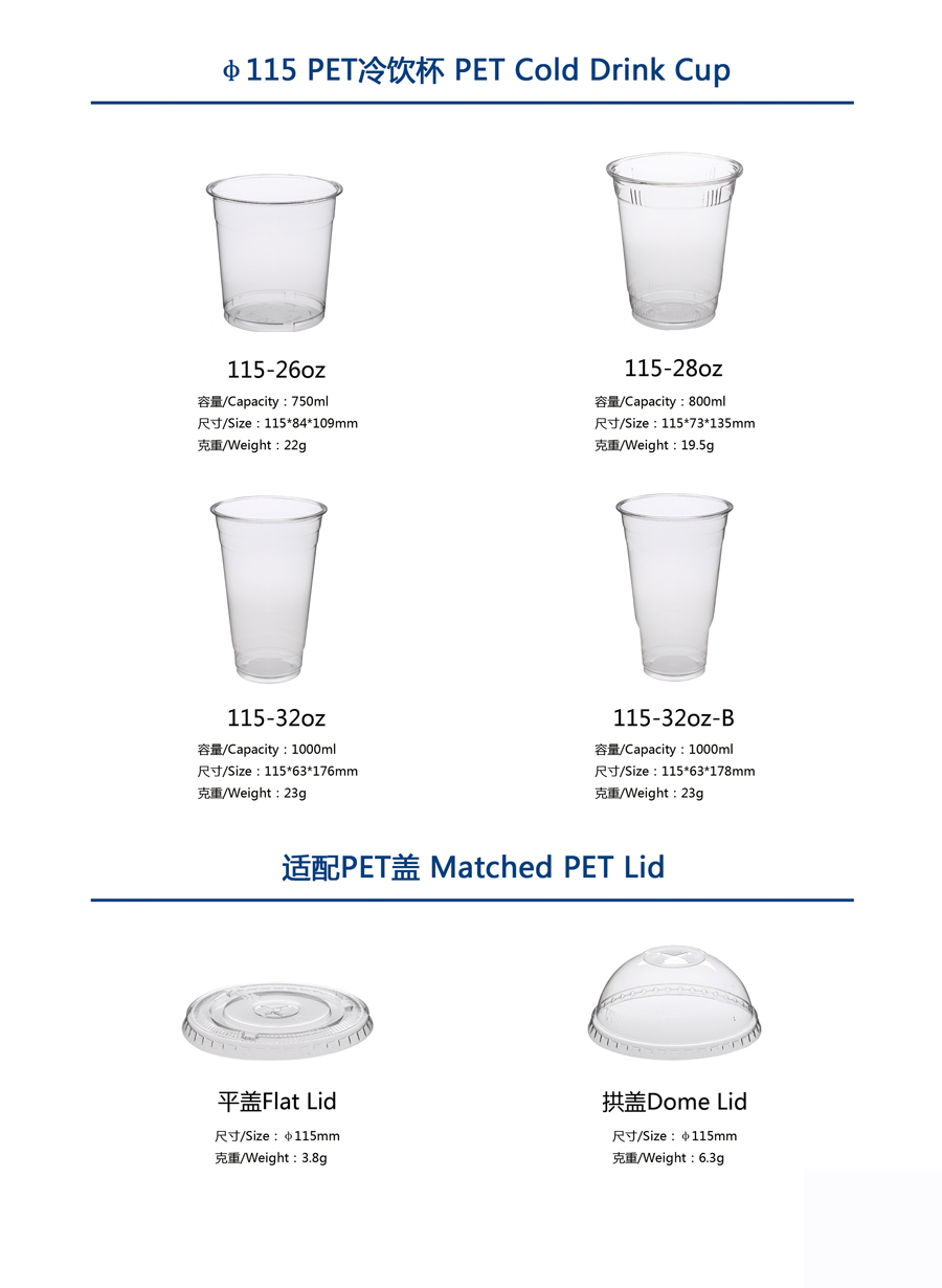 P25，115口徑PET冷飲杯+適配PET蓋.jpg